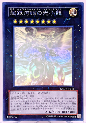 Yugioh neo galassia occhi - neo, galassia-occhi