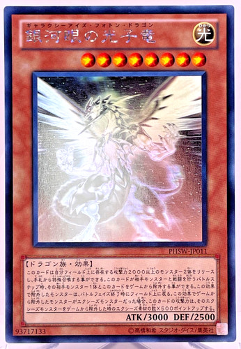 Yugioh drago fotonico occhi - yugioh,
